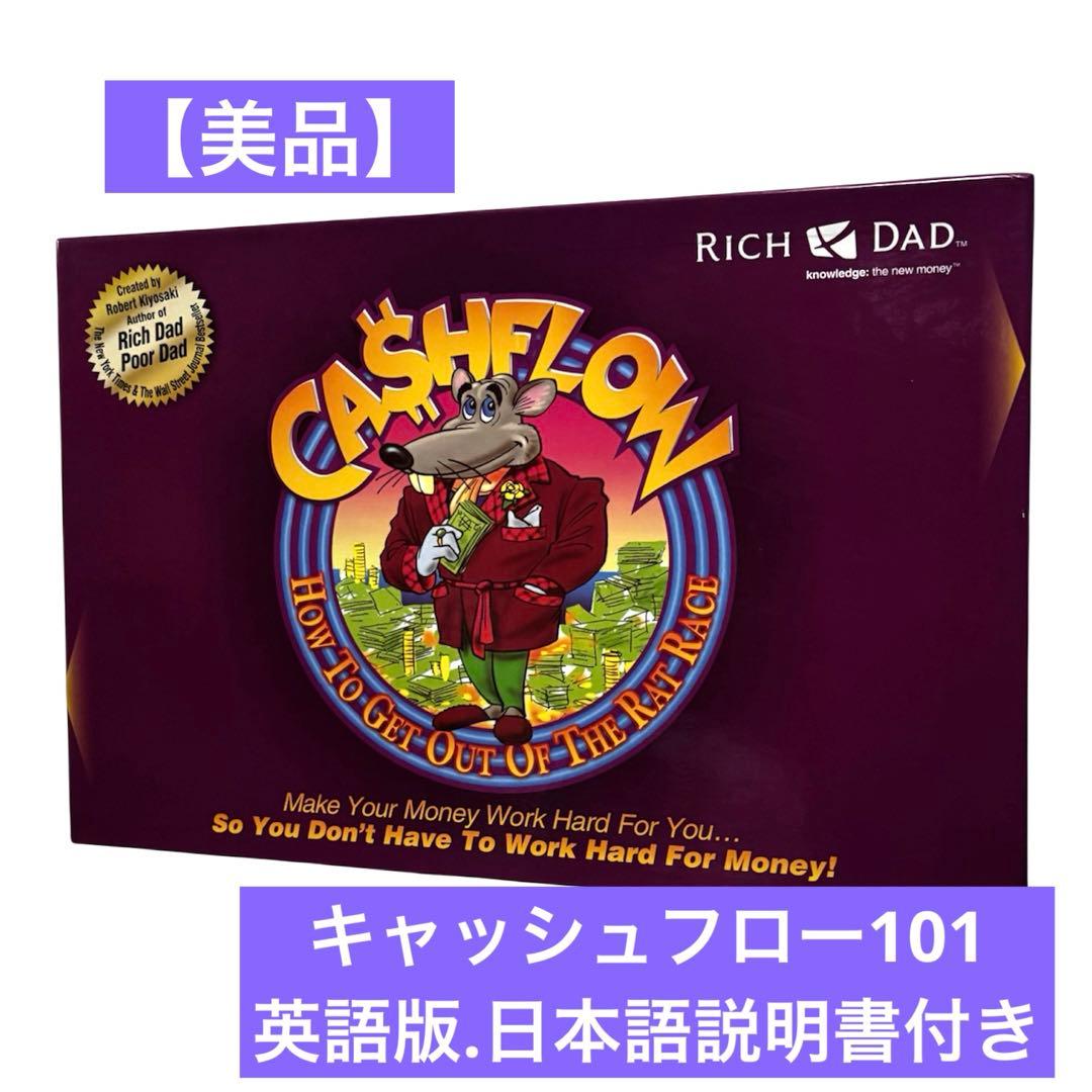 【美品 】キャッシュフロー101英語版 日本語説明書付き