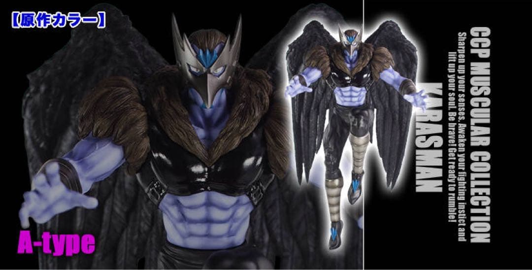 CCP カラスマン(原作カラー) A-type キン肉マン