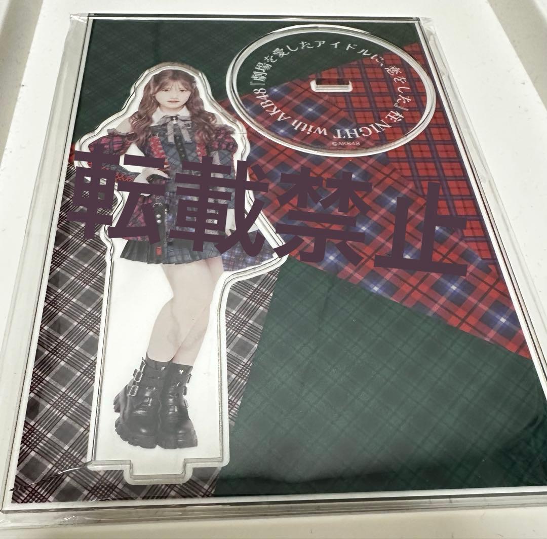 最終値下げ　村山彩希　アクスタ