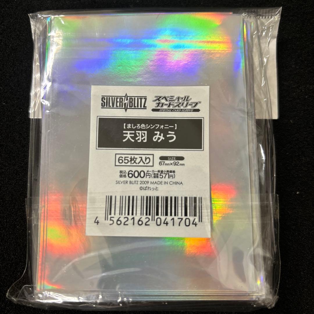 ましろ色シンフォニー　天羽みう　スリーブ