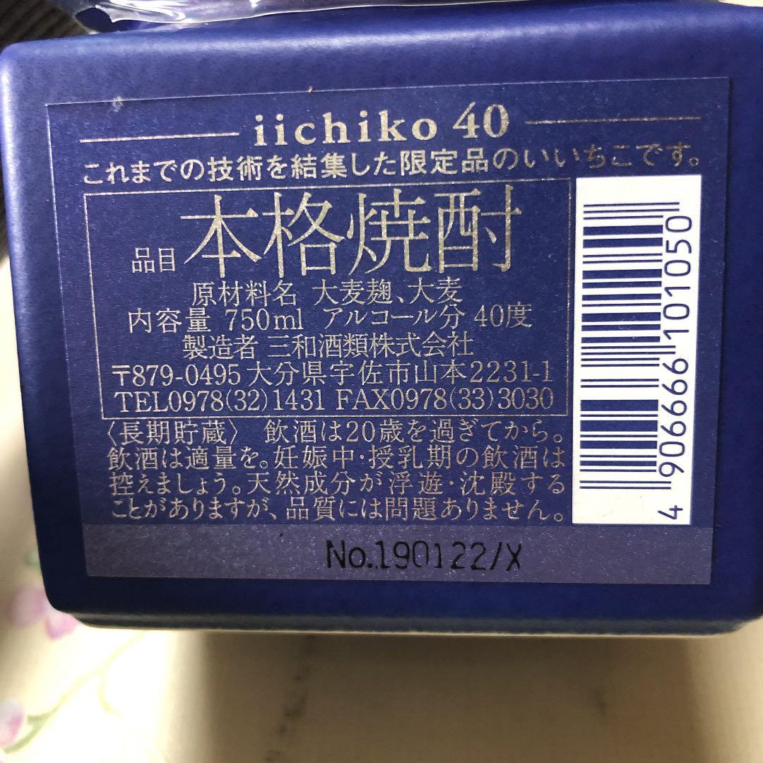 麦焼酎 iichiko40 いいちこ 40度 1本 750ml 三和酒類