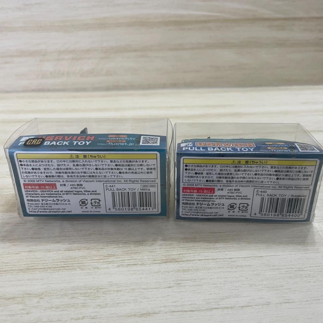 ウサビッチ車2台セット