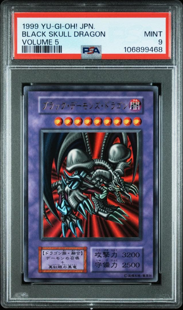 な*こ様 【PSA9】遊戯王 初期 Vol.5 ブラック・デーモンズ・ドラゴン