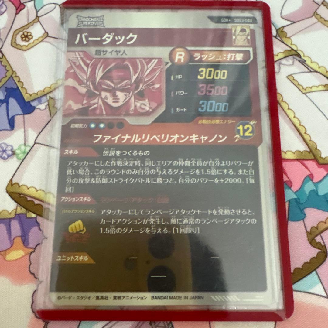 ドラゴンボールスーパーダイバーズ　SDV3弾 GDR パラレル　バーダック