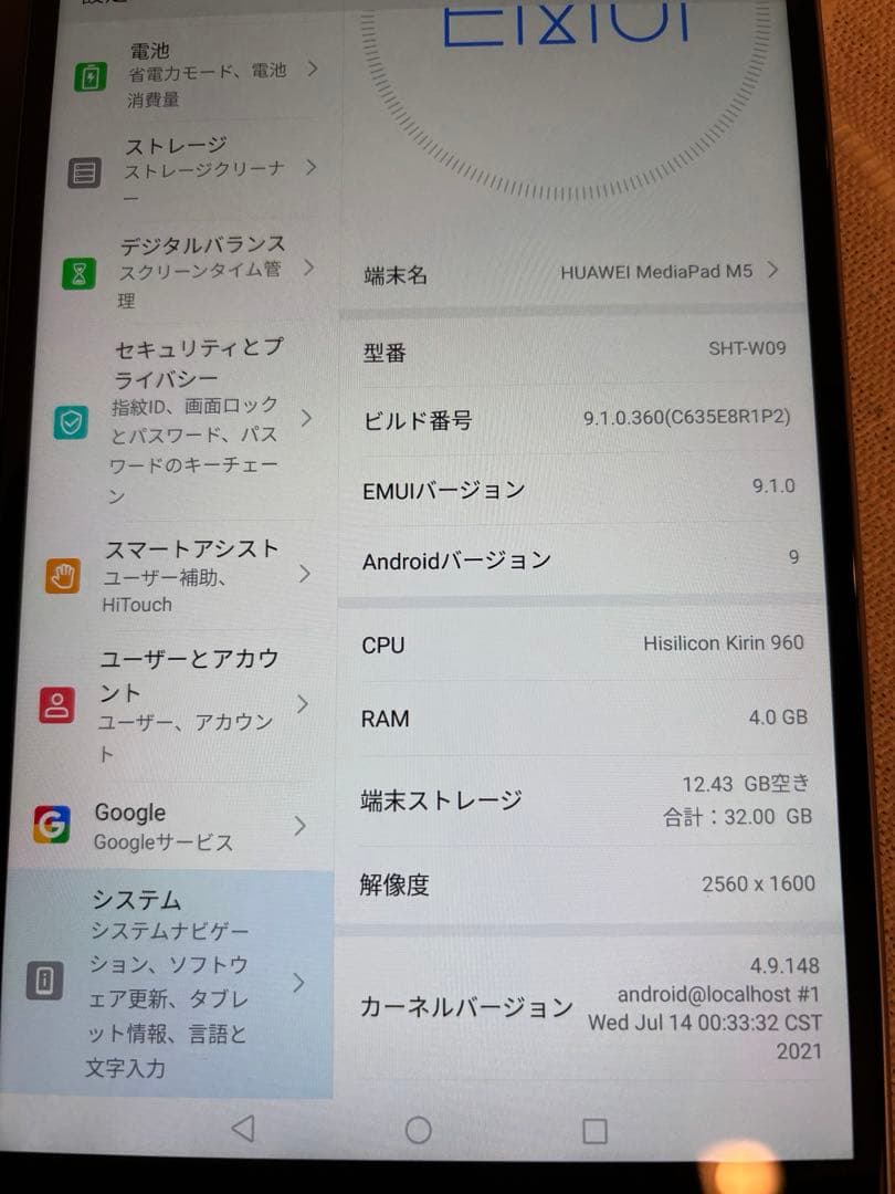 カバー無しMediaPad M5 8.4インチ 32GB SHT-W09