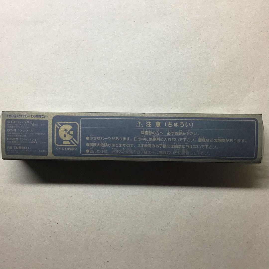 旧タカラ どっ金チョロQ スカイライン限定セット