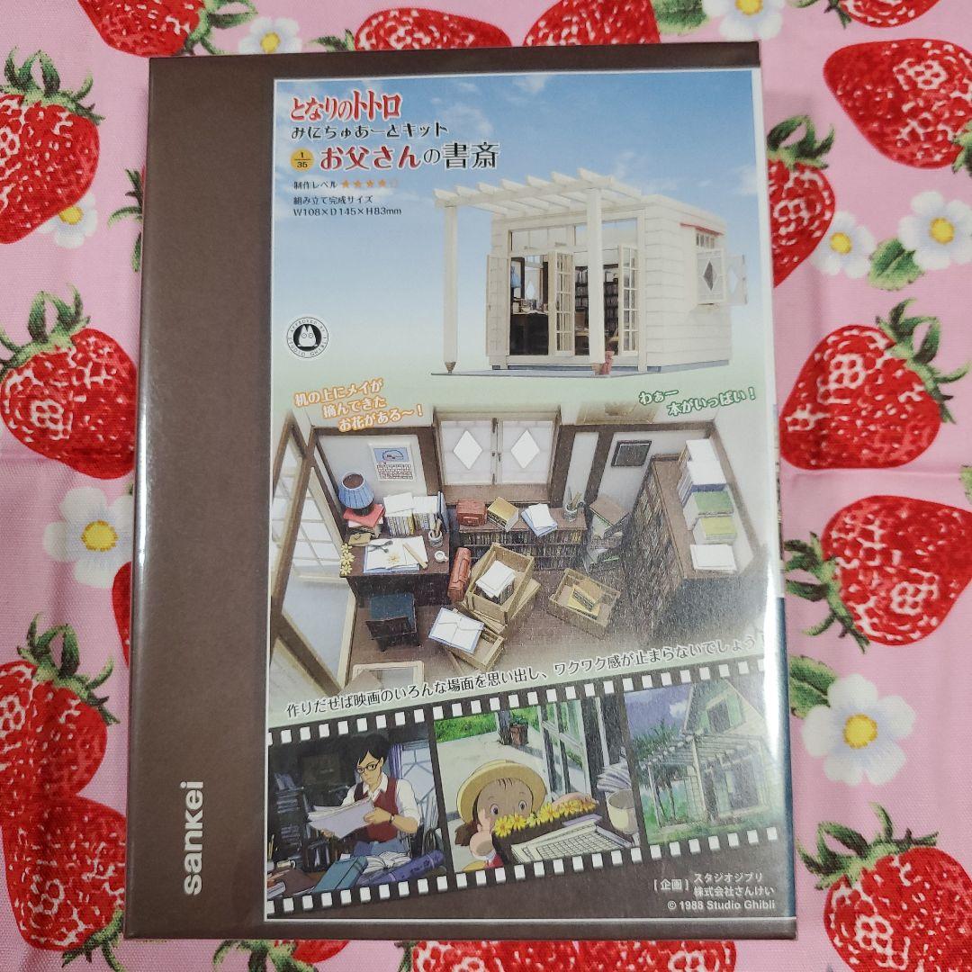 となりのトトロ お父さんの書斎 みにちゅあーとキット