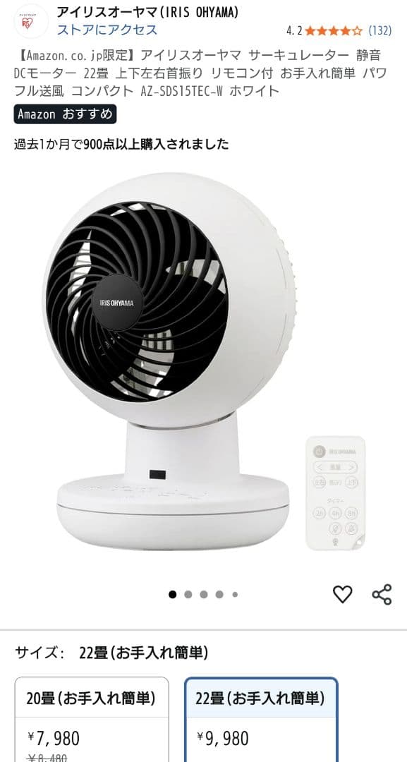 新品 アイリスオーヤマ サーキュレーターアイ AZ-SDS15TEC-W