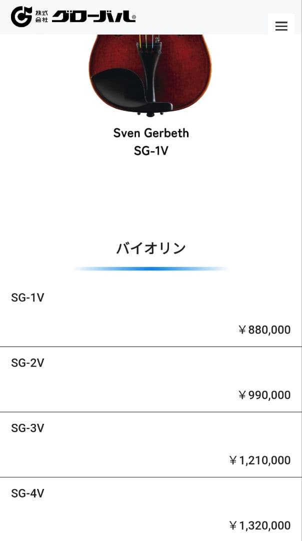 Sven Gerbeth バイオリン 4/4 定価880,000円以上