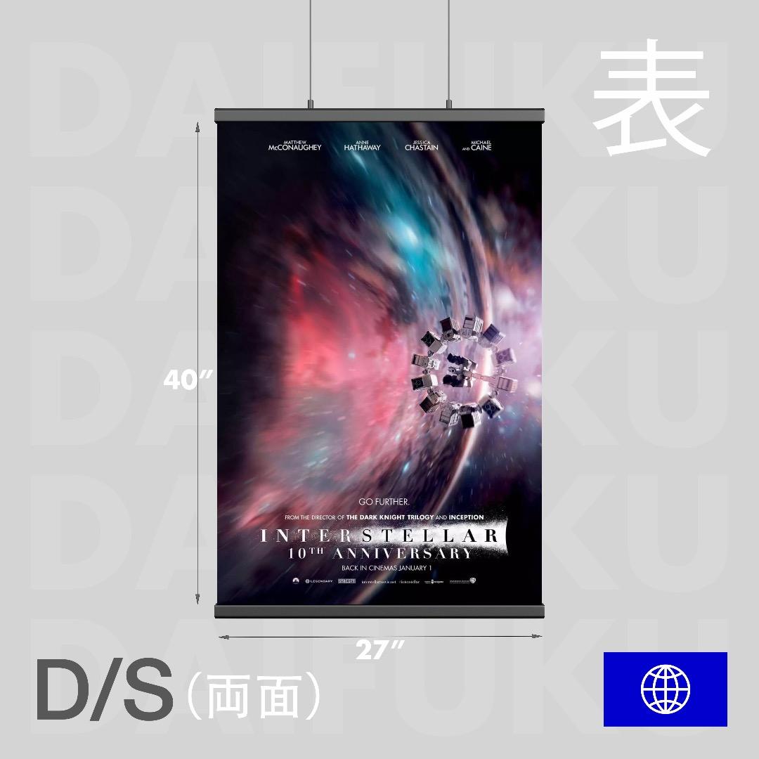 【映画館用両面ポスター】インターステラー /Interstellar Ver.D