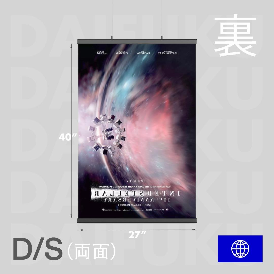【映画館用両面ポスター】インターステラー /Interstellar Ver.D