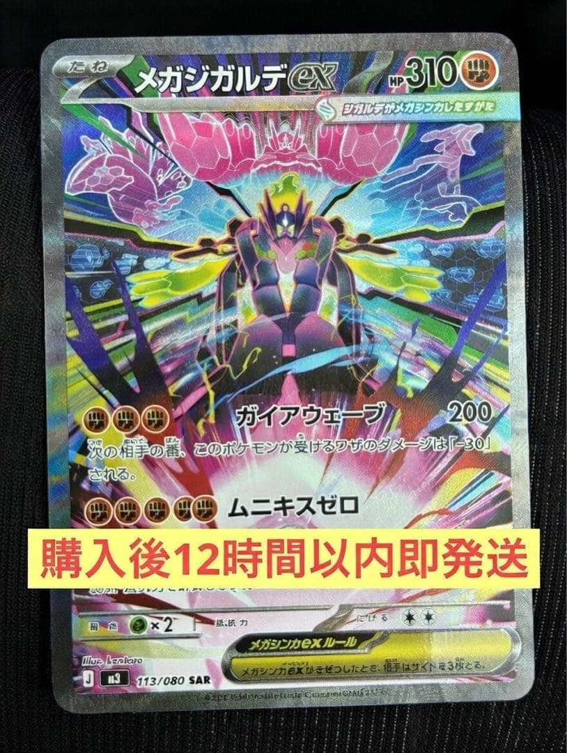 メガジガルデex SAR