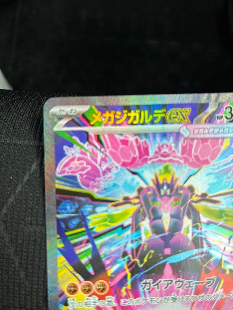 メガジガルデex SAR