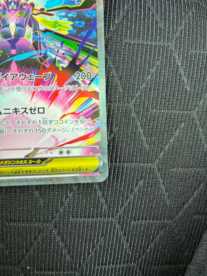 メガジガルデex SAR