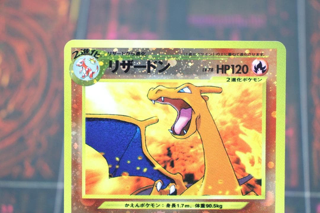 リザードン LV.78 旧裏 45-MY0807-02C