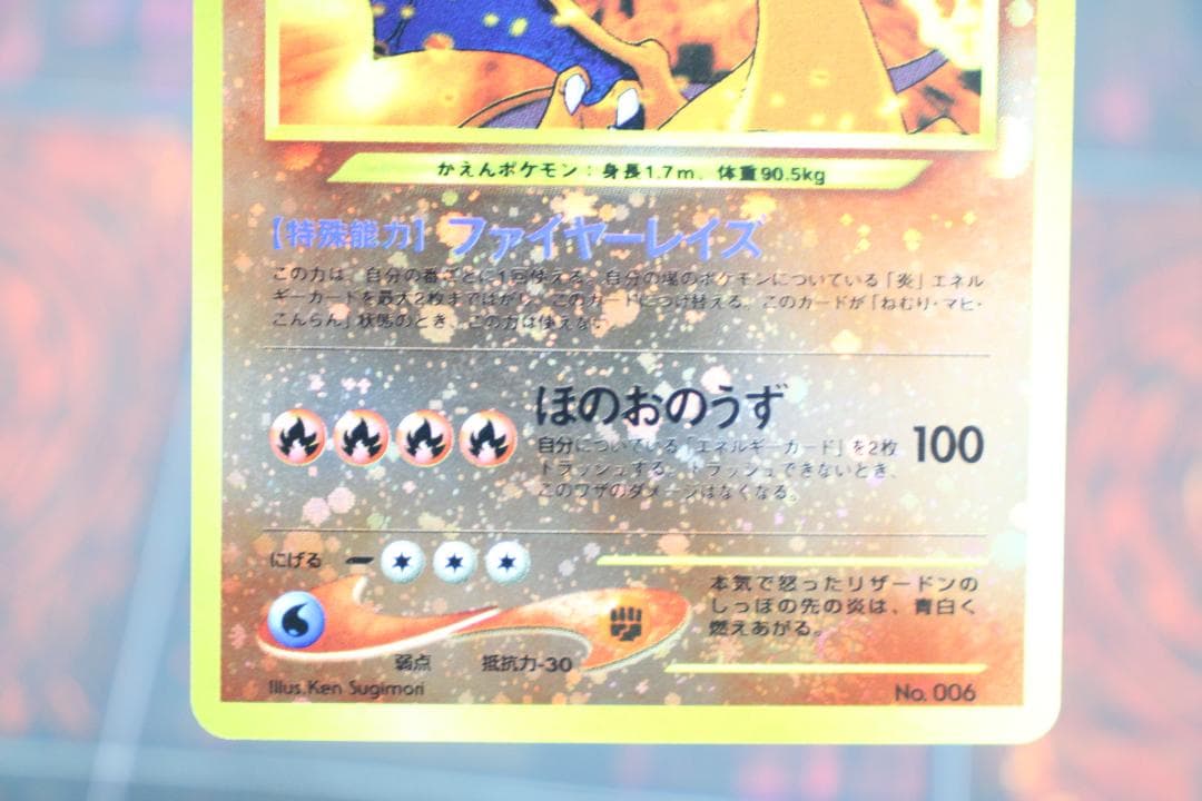 リザードン LV.78 旧裏 45-MY0807-02C