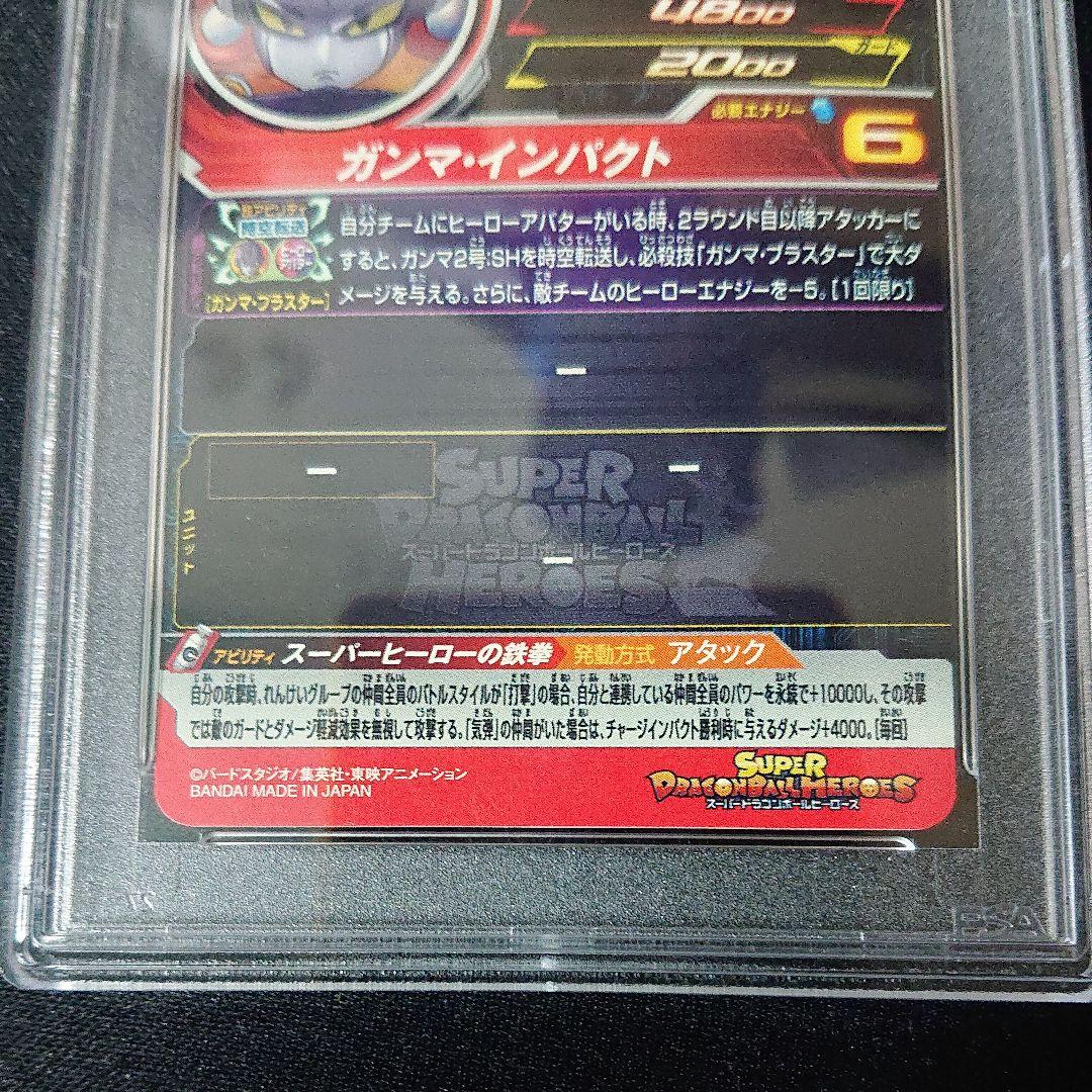 ドラゴンボールヒーローズ ガンマ1号：SH PSA10
