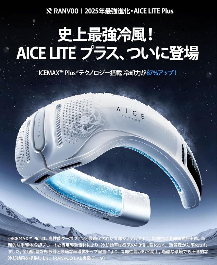 RANVOO AICE LITE plus スノーホワイト