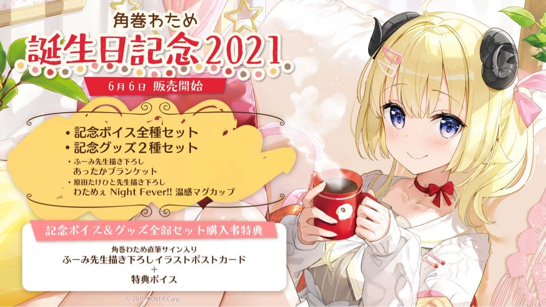 【直筆サイン入り】角巻わため 誕生日記念2021 フルセット