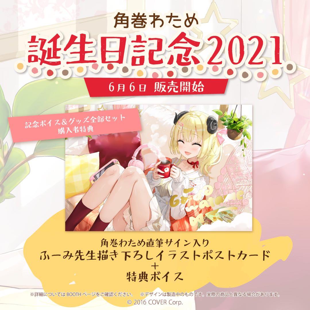 【直筆サイン入り】角巻わため 誕生日記念2021 フルセット