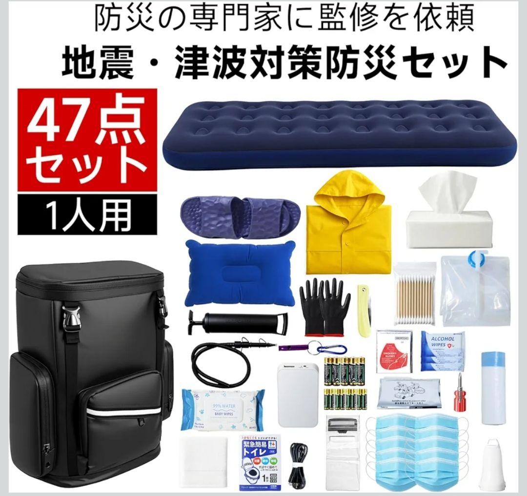 防災グッズ 防災セット 避難リュック 地震対策 大容量リュック