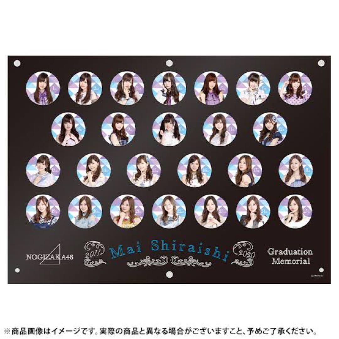 乃木坂46 白石麻衣 メモリアル缶バッジセット