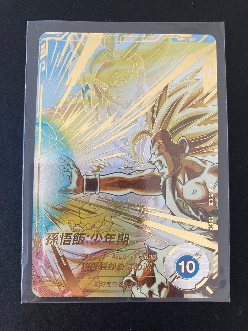 ドラゴンボールスーパーダイバーズ SDV5-008 孫悟飯少年期 GDRパラレル