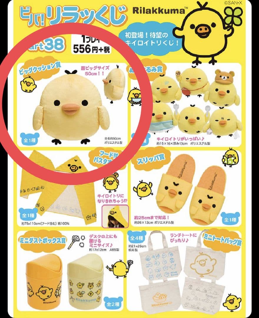 希少　平成レトロ　リラックマ　Rilakkuma　ビバ！リラッくじ　キイロイトリ