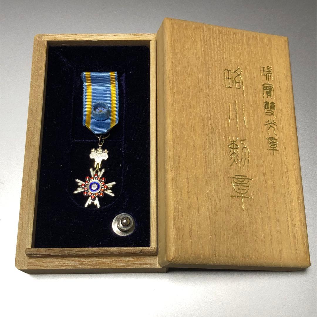 【送料無料】 瑞宝双光章 旧勲五等瑞宝章 略小勲章 共箱 造幣局製 記章 徽章