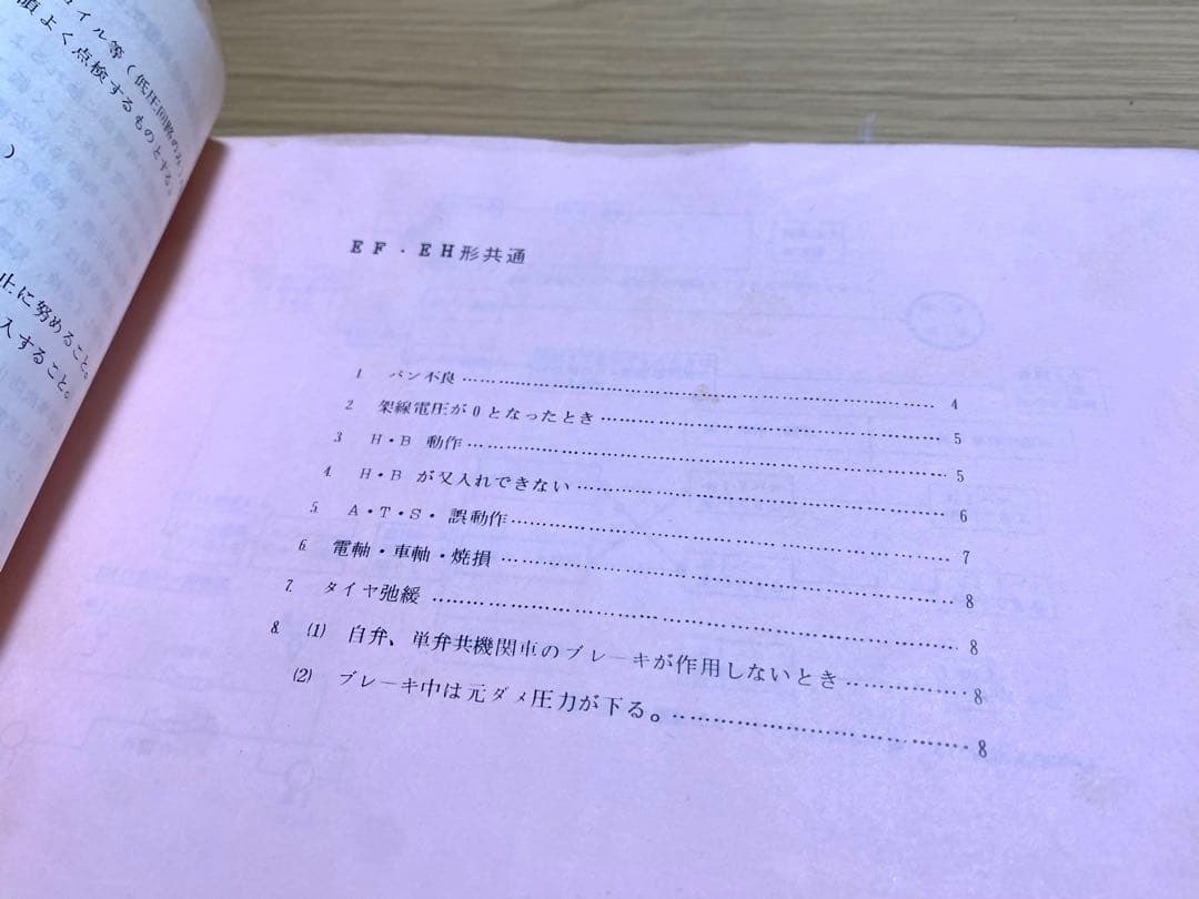 静岡鉄道管理局電気機関車応急処置に関する標準
