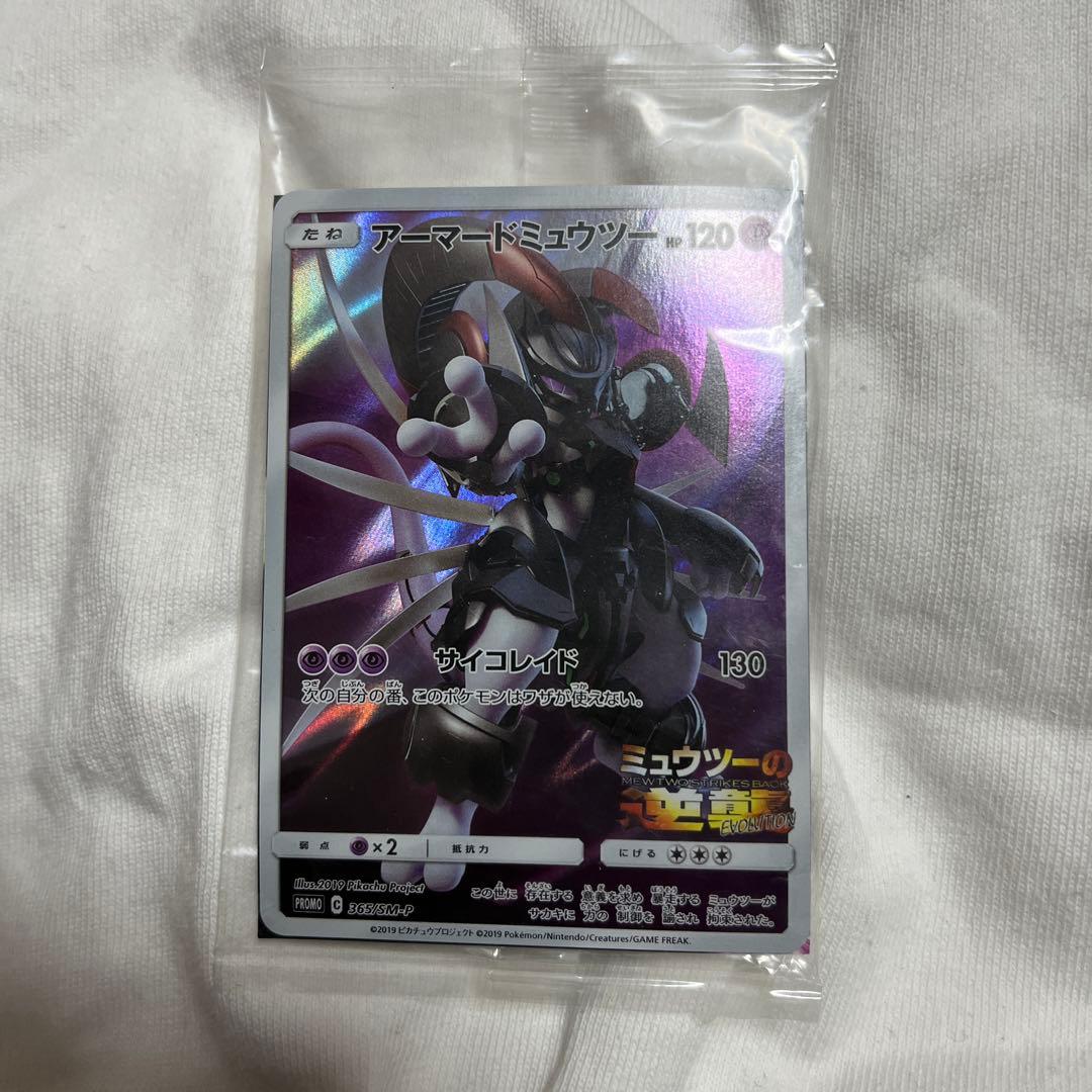 アームドミュウツー スーパーレアカード