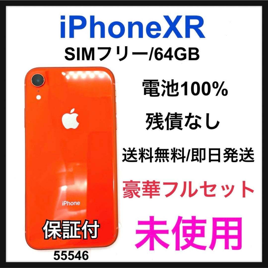 未使用 iPhone XR 64 GB SIMフリー コーラル 本体