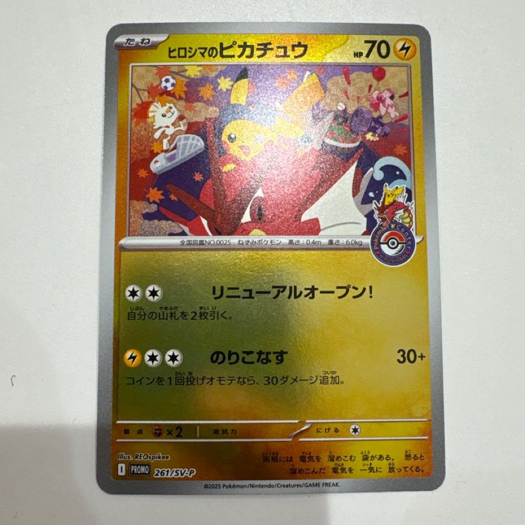 ヒロシマのピカチュウ プロモ ポケモンカード