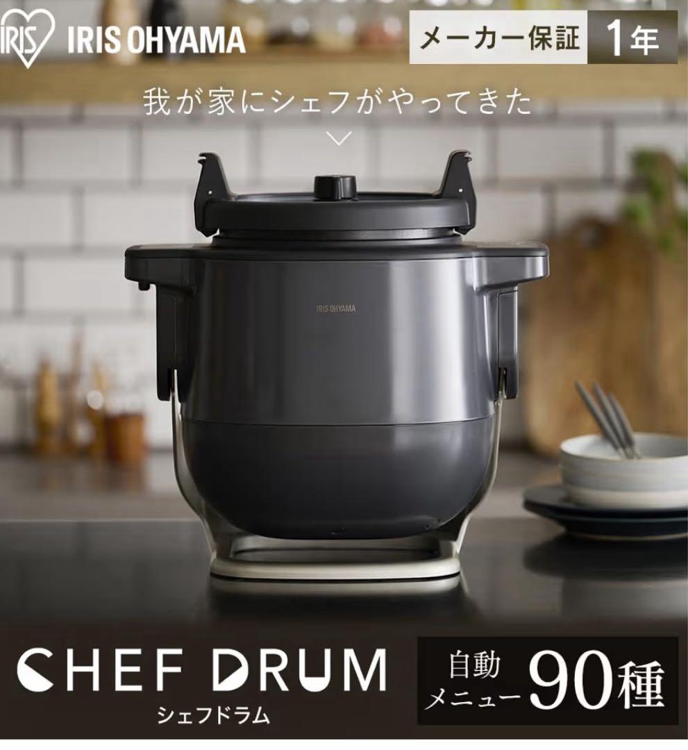 アイリスオーヤマ シェフドラム