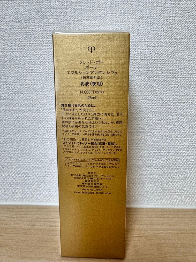 クレ・ド・ポー ボーテ エマルションアンタンシヴn 乳液（夜用）125 ml