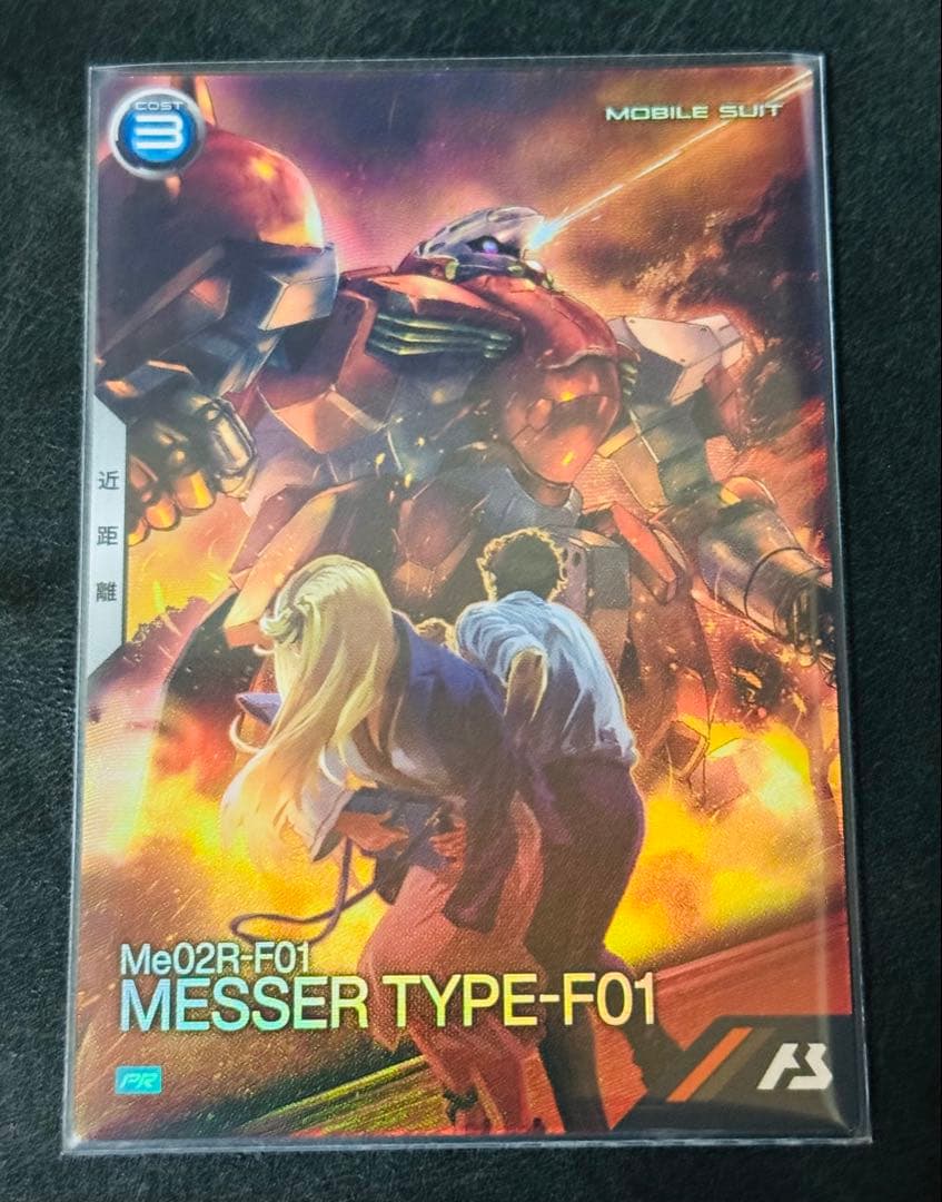 アーセナルベース ゲットチャンス メッサーF01型　PR プロモ