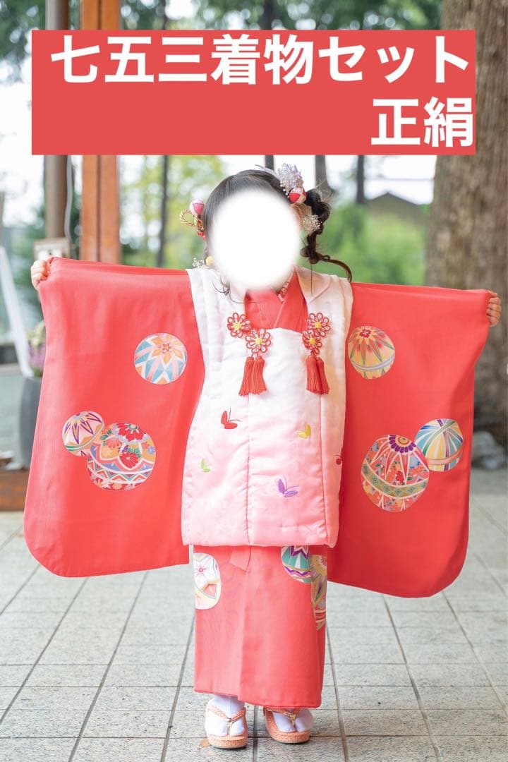 正絹　お仕立て　七五三　3歳　女の子　セット(長襦袢,被布,足袋付き) ピンク