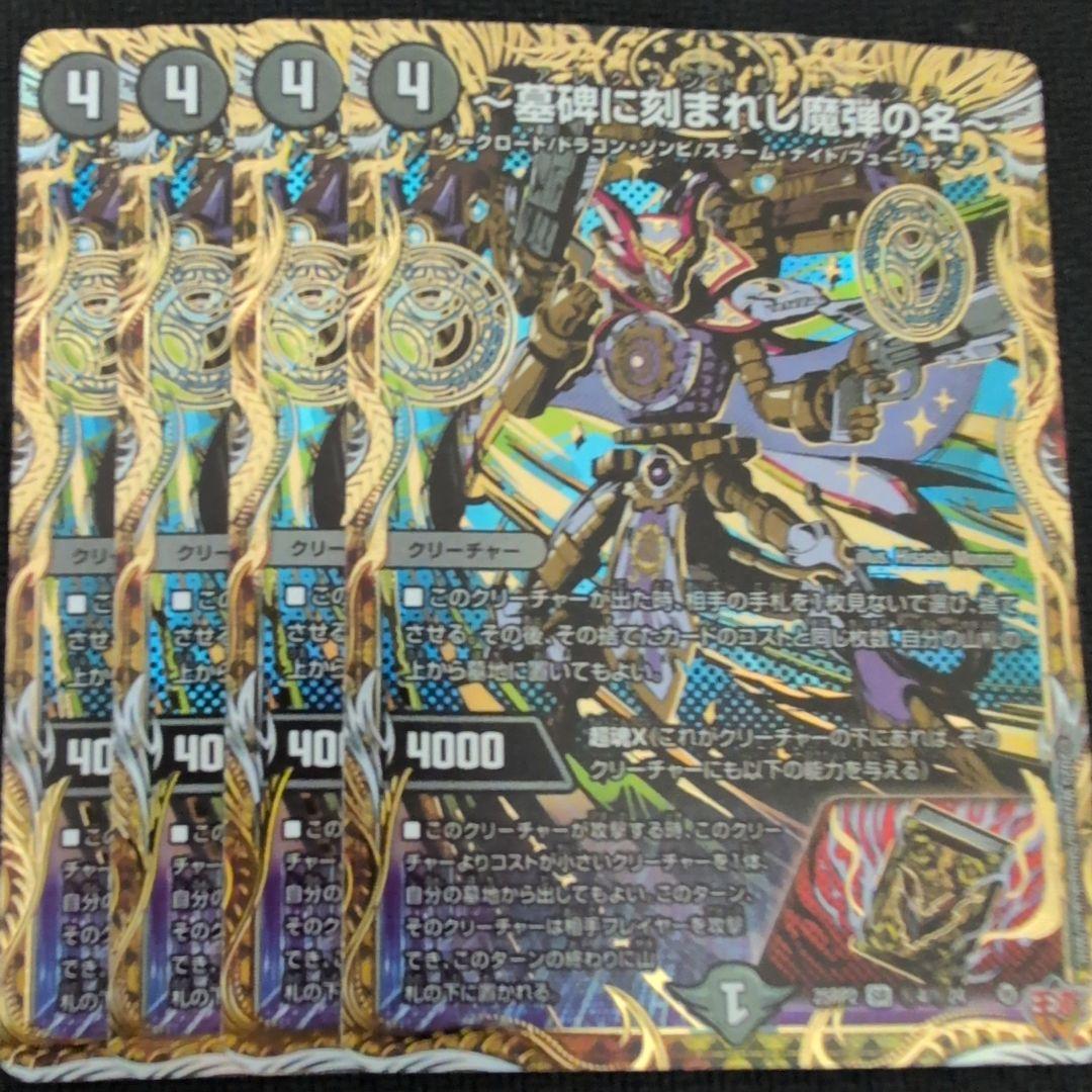 ~墓碑に刻まれし魔弾の名~ アレクサンドル・エピタフ シークレット SR