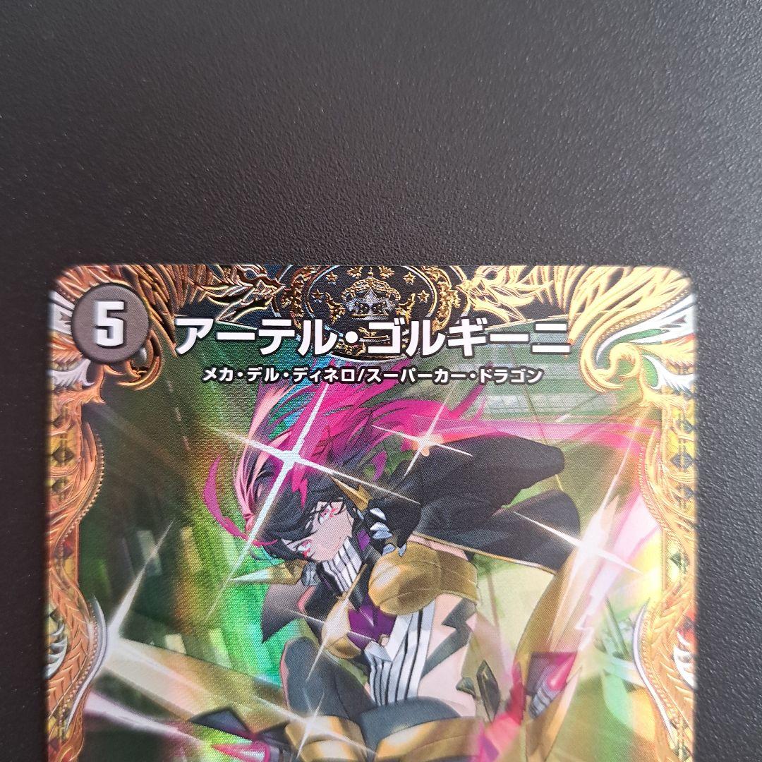 デュエルマスターズ アーテルゴルギーニ 金 金トレ 金トレジャー