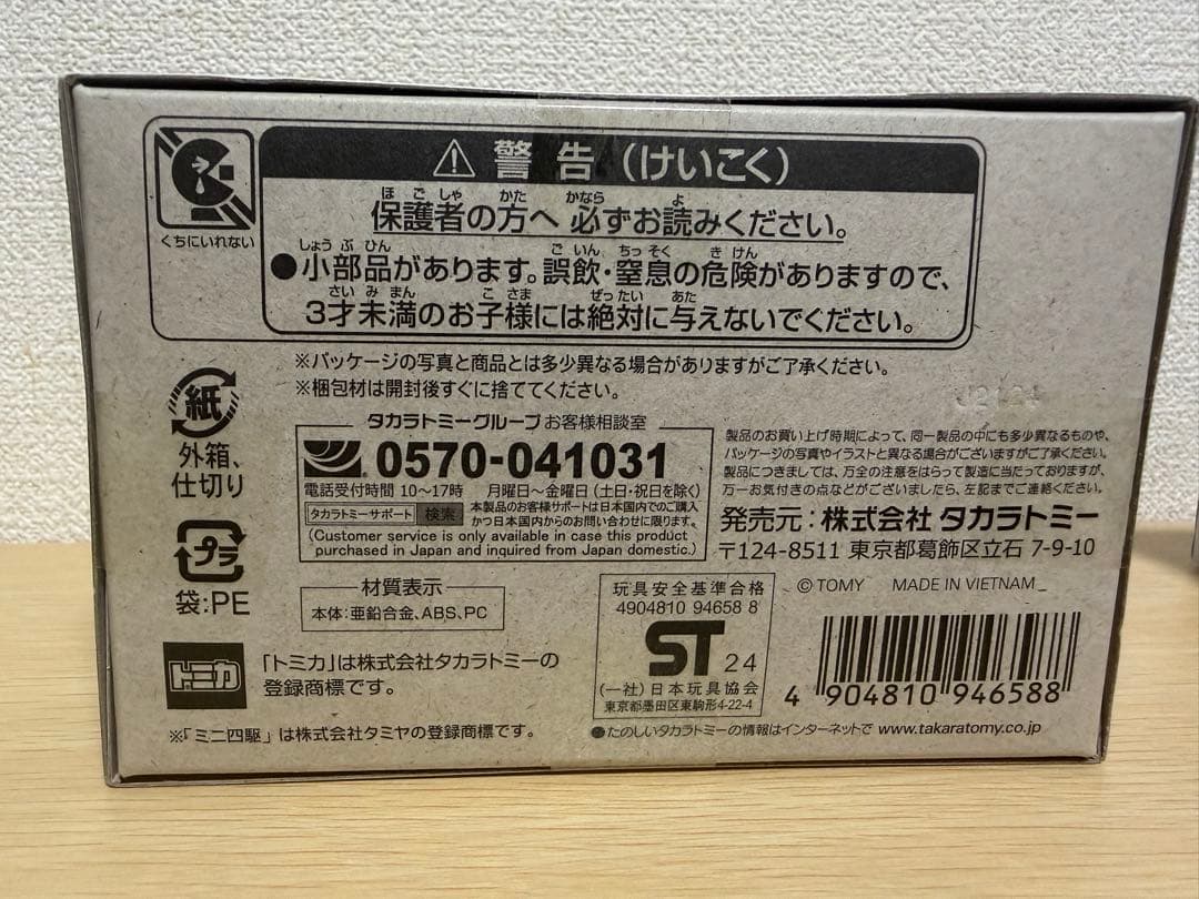 【値下げ】トミカプレミアム 爆走兄弟レッツ＆ゴー!! ミニ四駆8種セット