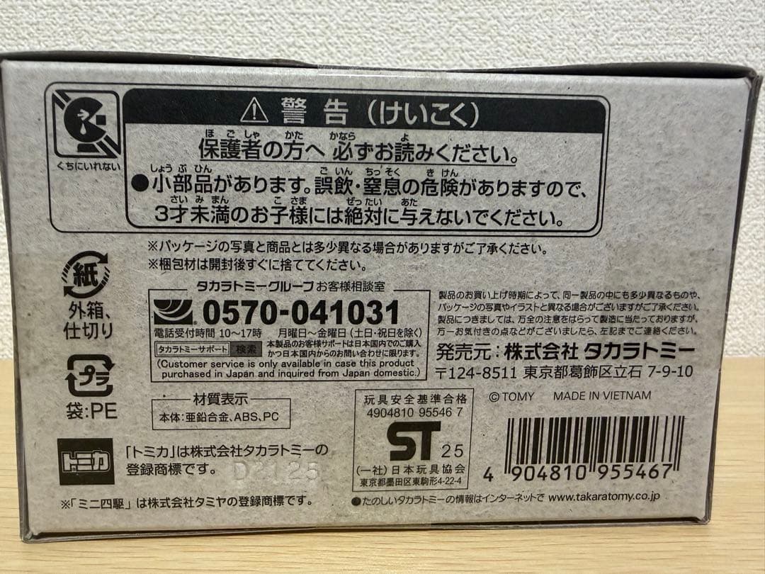 【値下げ】トミカプレミアム 爆走兄弟レッツ＆ゴー!! ミニ四駆8種セット