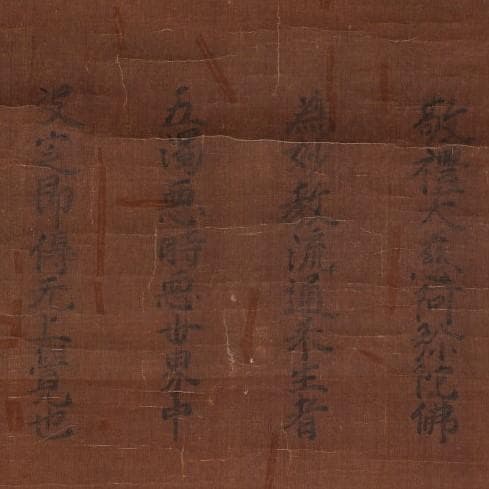 ◆『平清盛 書「廟崛偈（聖徳太子作）」 』 親鸞聖人 御伝鈔◆検）源頼朝 平家