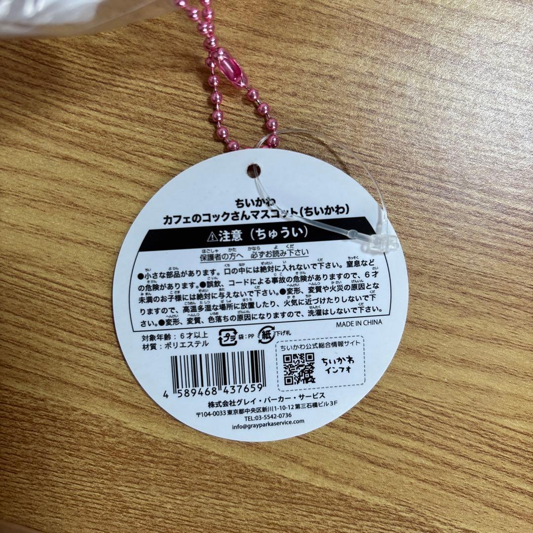 【匿名配送】ちいかわカフェ ぬいぐるみマスコット