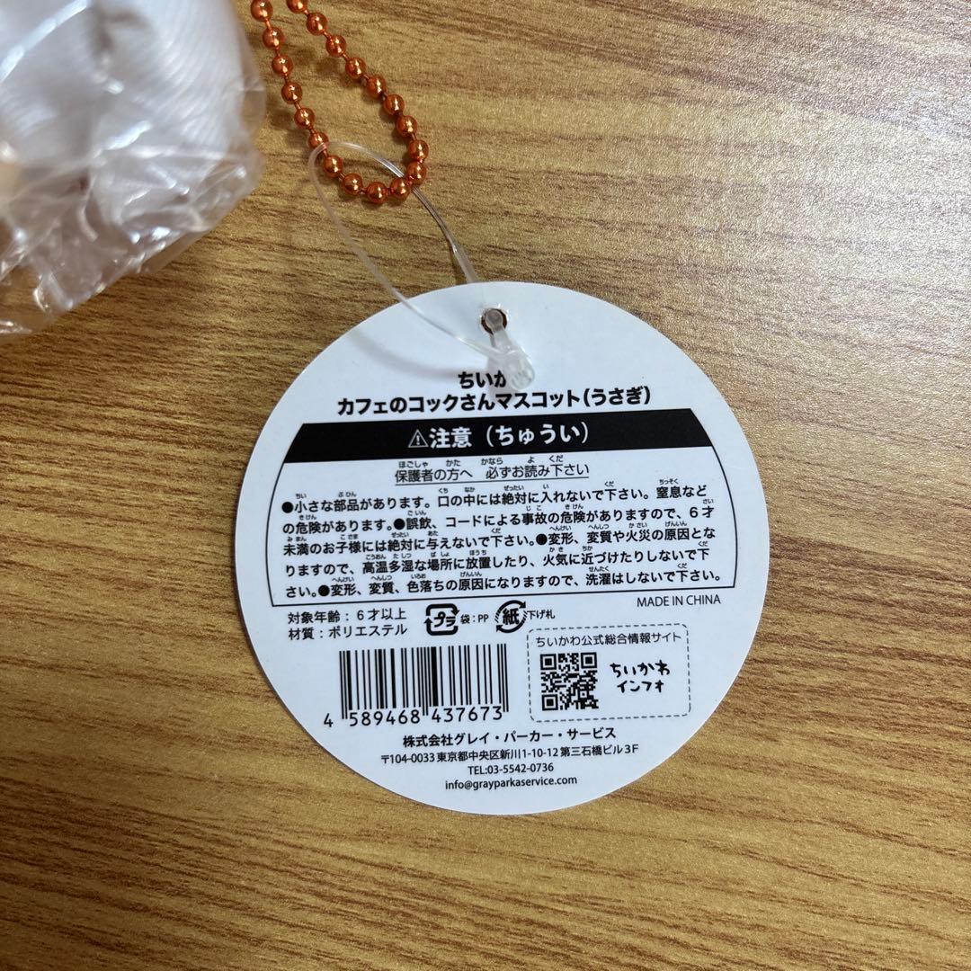 【匿名配送】ちいかわカフェ ぬいぐるみマスコット
