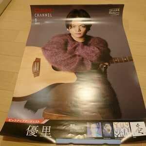 優里　●　DAM CHANNEL 非売品オリジナルポスター B2サイズ
