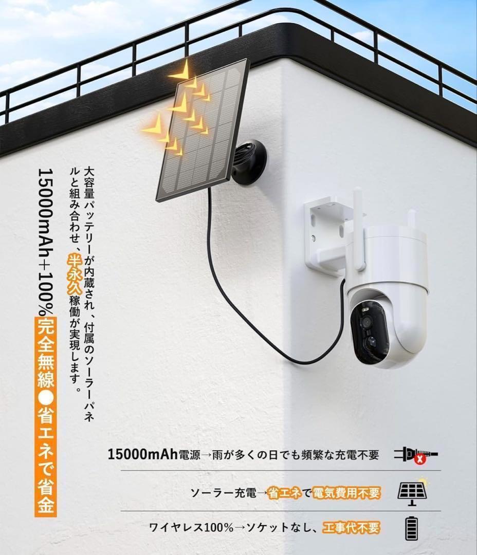 防犯カメラ 屋外 ワイヤレス 15000mAh ソーラー 大容量 全方位 カラー