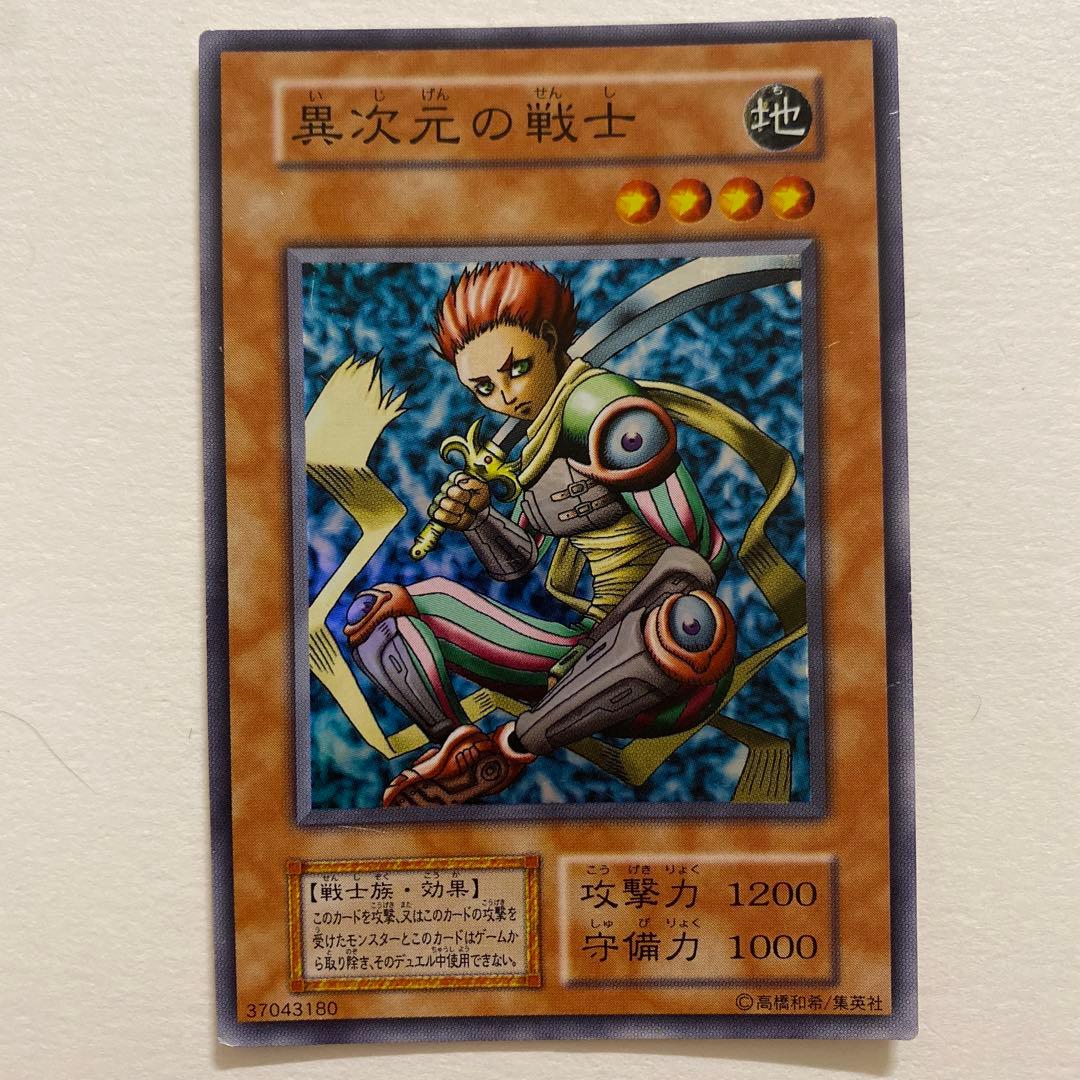 遊戯王　異次元の戦士 初期　スーパー