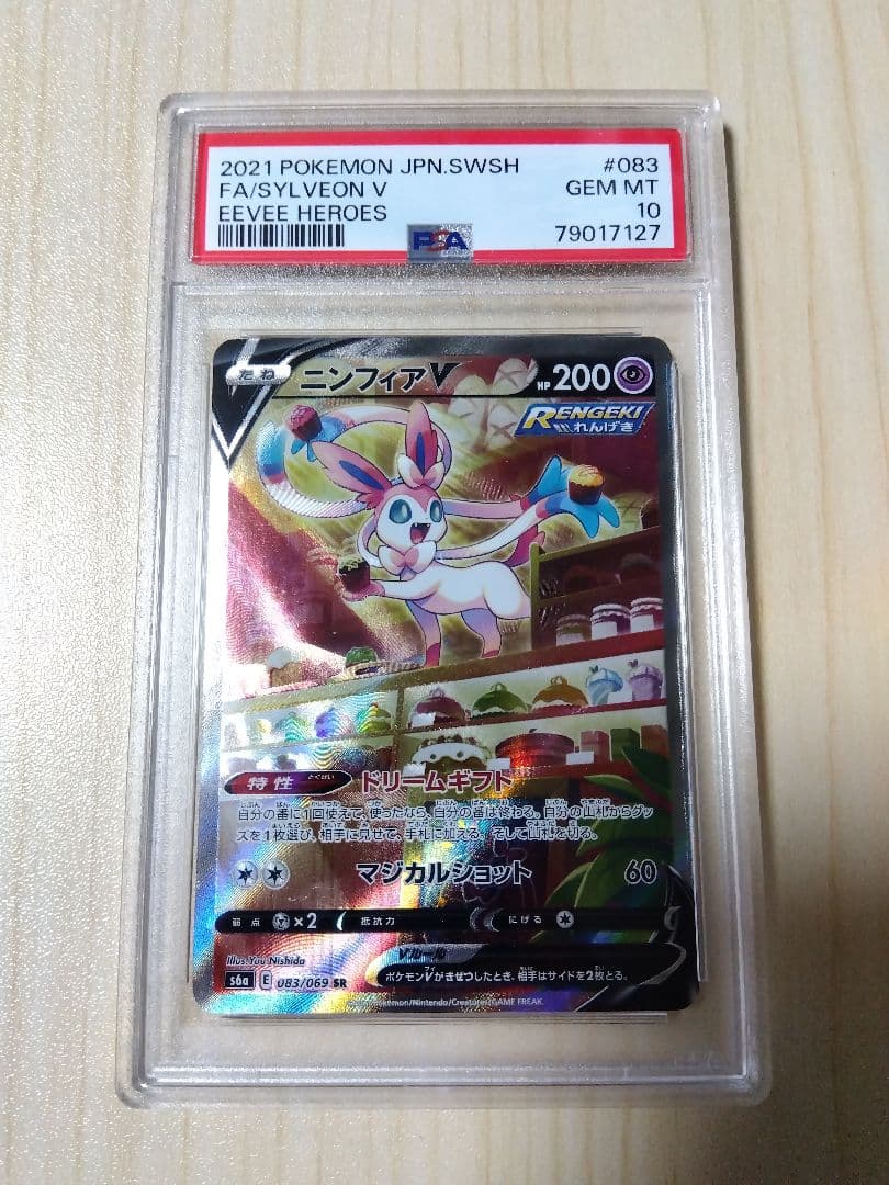 ニンフィア V SR　 PSA10 イーブイヒーローズ