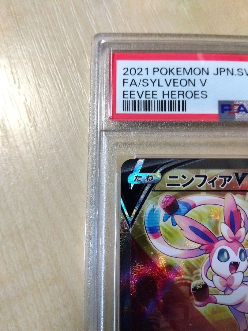 ニンフィア V SR　 PSA10 イーブイヒーローズ