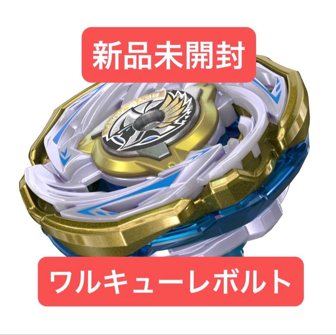 ベイブレードX ワルキューレボルト　新品未開封品